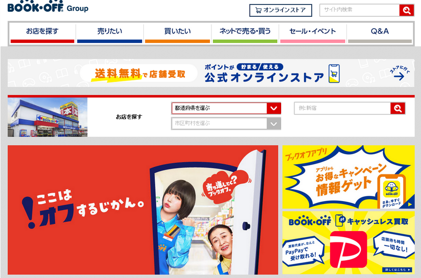 ブックオフ (BOOKOFF)公式サイト