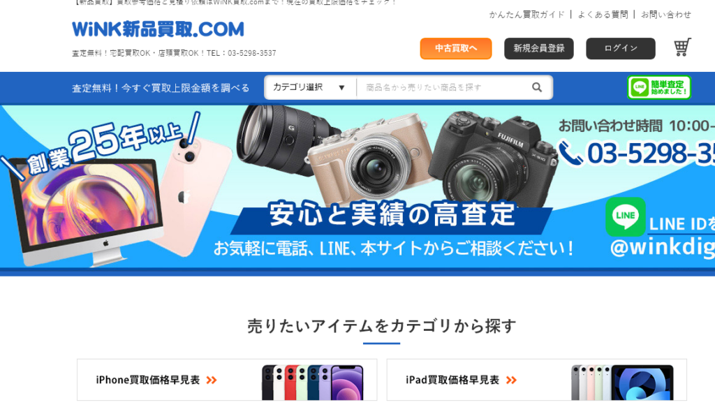 WINK買取