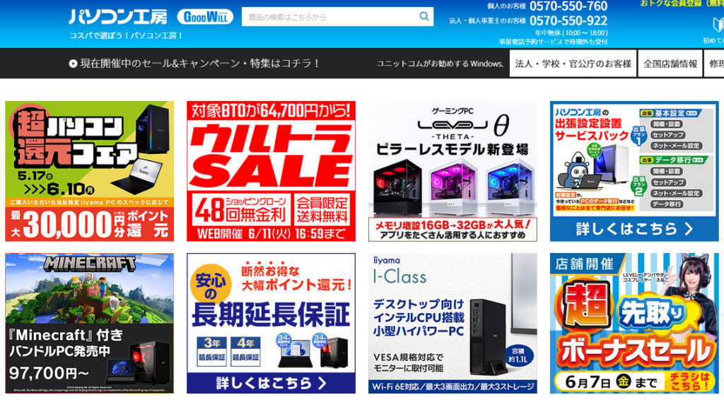 パソコン工房 (PC-Koubou)公式サイト