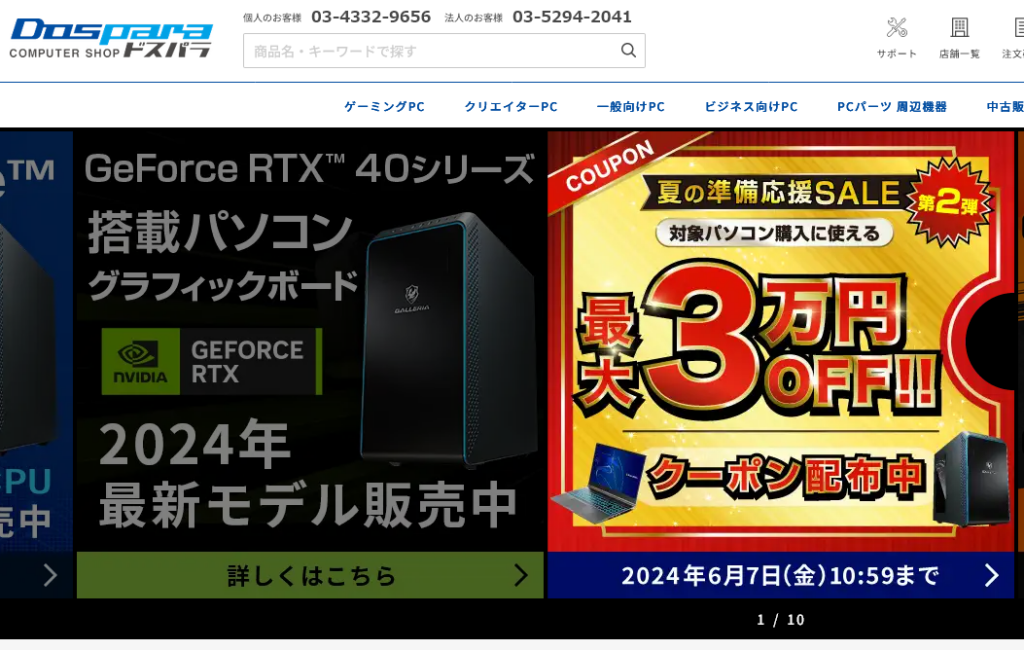 ドスパラ (Dospara)公式サイト